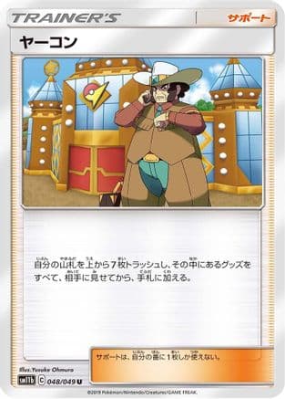 Clay (048/049) (Japanese) - SM11b Dream League