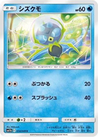 Dewpider (014/049) (Japanese) - SM11b Dream League