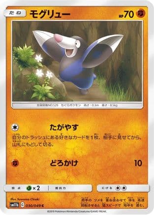 Drilbur (030/049) (Japanese) - SM11b Dream League