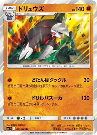 Excadrill - 031/049 (031/049) (Japanese) - SM11b Dream League Holofoil