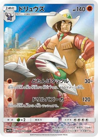 Excadrill - 059/049 (059/049) (Japanese) - SM11b Dream League Holofoil
