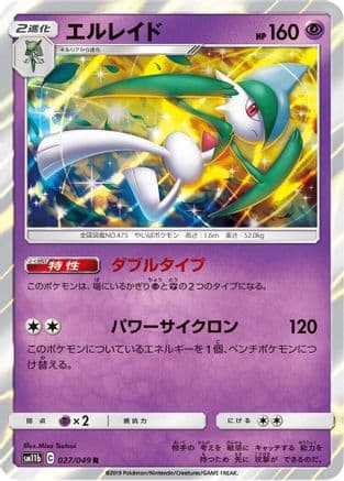 Gallade - 027/049 (027/049) (Japanese) - SM11b Dream League Holofoil