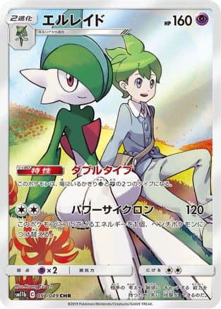 Gallade - 057/049 (057/049) (Japanese) - SM11b Dream League Holofoil