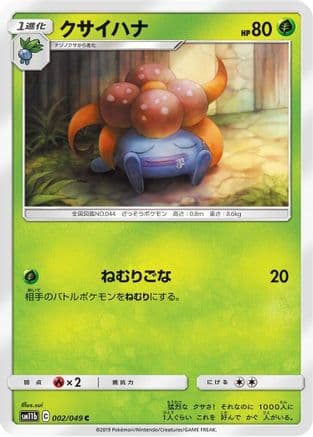 Gloom (002/049) (Japanese) - SM11b Dream League