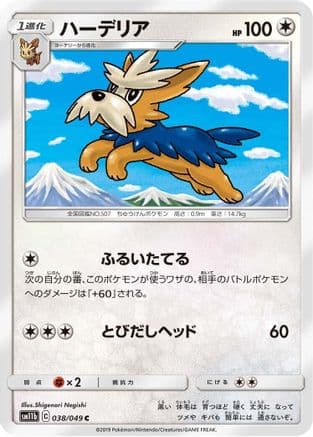 Herdier (038/049) (Japanese) - SM11b Dream League