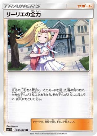 Lillie's Full Force - 049/049 (049/049) (Japanese) - SM11b Dream League