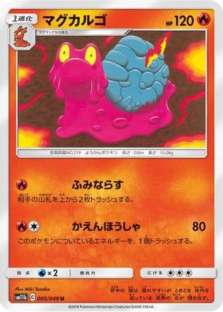 Magcargo (005/049) (Japanese) - SM11b Dream League