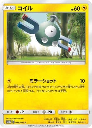 Magnemite - 018/049 (018/049) (Japanese) - SM11b Dream League