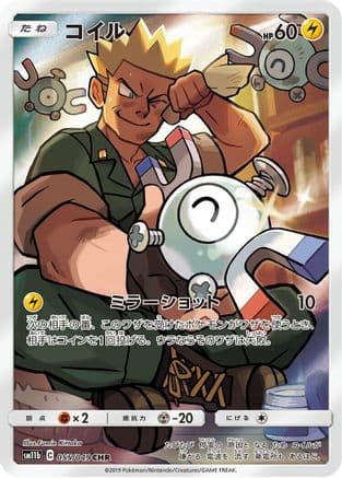 Magnemite - 055/049 (055/049) (Japanese) - SM11b Dream League Holofoil