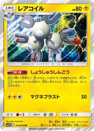 Magneton (019/049) (Japanese) - SM11b Dream League Holofoil
