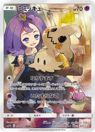 Mimikyu - 058/049 (058/049) (Japanese) - SM11b Dream League Holofoil