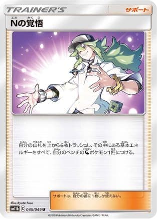 N's Resolve - 045/049 (045/049) (Japanese) - SM11b Dream League