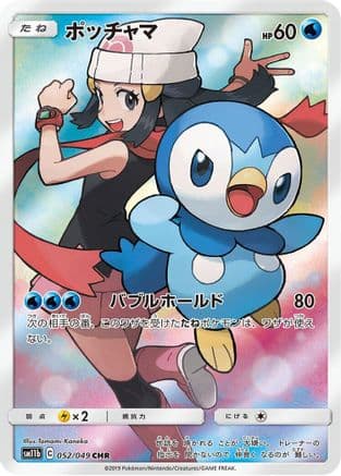 Piplup - 052/049 (052/049) (Japanese) - SM11b Dream League Holofoil