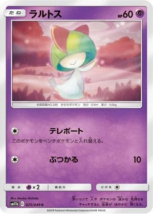 Ralts (Japanese) - SM11b Dream League