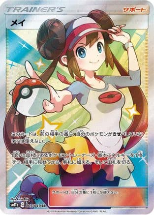 Rosa - 067/049 (067/049) (Japanese) - SM11b Dream League Holofoil