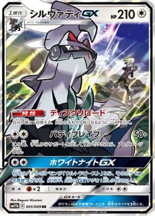 Silvally GX - 041/049 (041/049) (Japanese) - SM11b Dream League Holofoil