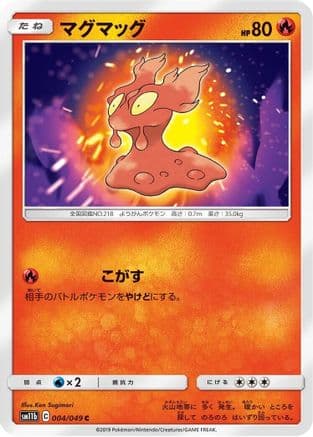 Slugma (004/049) (Japanese) - SM11b Dream League