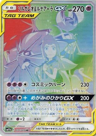 Solgaleo & Lunala GX - 070/049 (070/049) (Japanese) - SM11b Dream League Holofoil