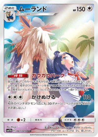 Stoutland - 061/049 (061/049) (Japanese) - SM11b Dream League Holofoil