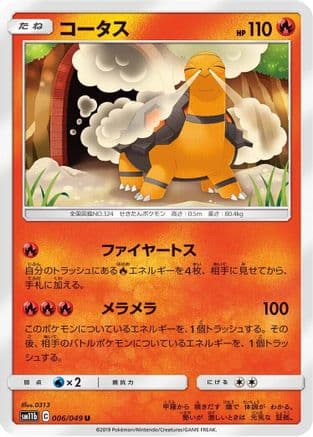 Torkoal - 006/049 (006/049) (Japanese) - SM11b Dream League