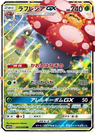 Vileplume GX - 003/049 (003/049) (Japanese) - SM11b Dream League Holofoil