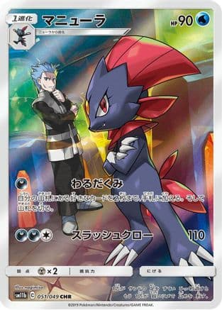Weavile - 051/049 (051/049) (Japanese) - SM11b Dream League Holofoil