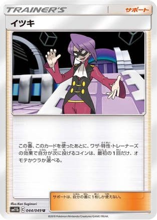 Will (044/049) (Japanese) - SM11b Dream League