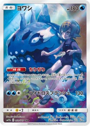 Wishiwashi - 053/049 (053/049) (Japanese) - SM11b Dream League Holofoil