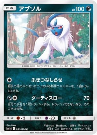 Absol (Japanese) - SM11a Remix Bout