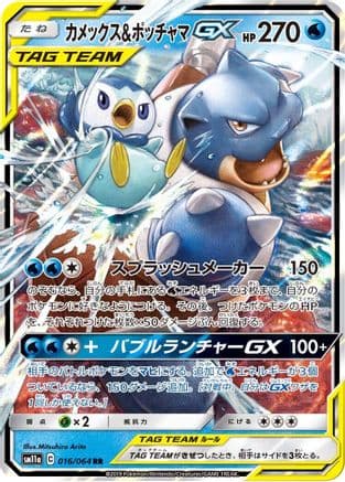 Blastoise & Piplup GX - 016/064 (016/064) (Japanese) - SM11a Remix Bout Holofoil