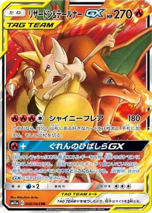 Charizard & Braixen GX - 008/064 (008/064) (Japanese) - SM11a Remix Bout Holofoil