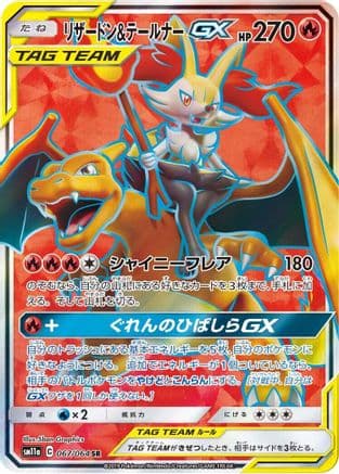 Charizard & Braixen GX - 067/064 (067/064) (Japanese) - SM11a Remix Bout Holofoil