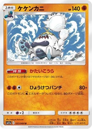 Crabominable (037/064) (Japanese) - SM11a Remix Bout