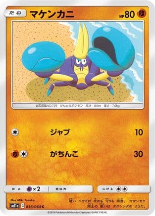 Crabrawler (036/064) (Japanese) - SM11a Remix Bout