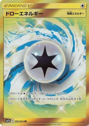 Draw Energy - 080/064 (080/064) (Japanese) - SM11a Remix Bout Holofoil