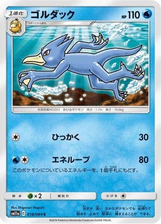 Golduck (018/064) (Japanese) - SM11a Remix Bout