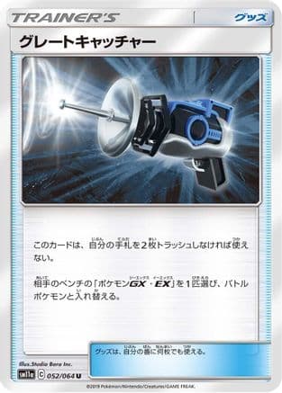 Great Catcher - 052/064 (052/064) (Japanese) - SM11a Remix Bout