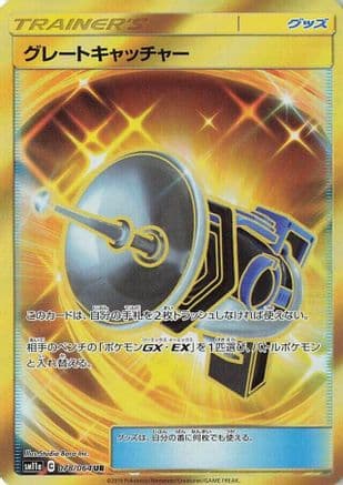 Great Catcher - 078/064 (078/064) (Japanese) - SM11a Remix Bout Holofoil