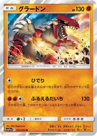 Groudon (032/064) (Japanese) - SM11a Remix Bout Holofoil