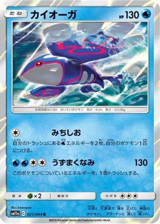 Kyogre (021/064) (Japanese) - SM11a Remix Bout Holofoil