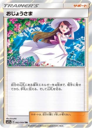 Lady (063/064) (Japanese) - SM11a Remix Bout Holofoil