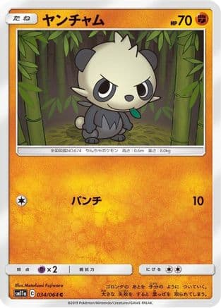 Pancham (034/064) (Japanese) - SM11a Remix Bout