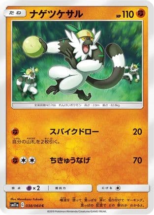 Passimian (038/064) (Japanese) - SM11a Remix Bout