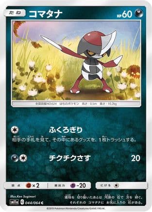 Pawniard (044/064) (Japanese) - SM11a Remix Bout