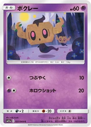 Phantump (027/064) (Japanese) - SM11a Remix Bout