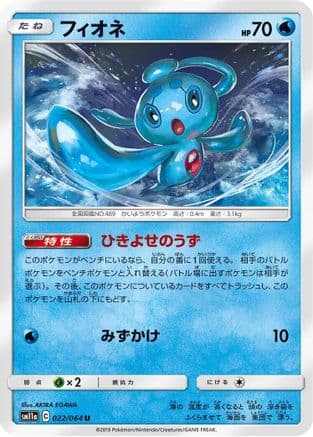 Phione (022/064) (Japanese) - SM11a Remix Bout