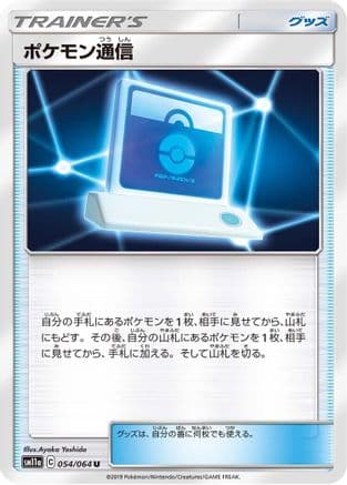 Pokemon Communication (054/064) (Japanese) - SM11a Remix Bout