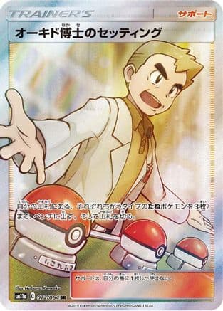 Professor Oak's Setup - 072/064 (Japanese) - SM11a Remix Bout Holofoil