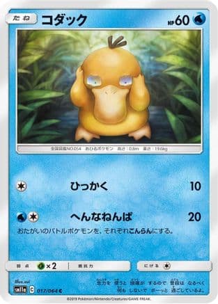 Psyduck (017/064) (Japanese) - SM11a Remix Bout