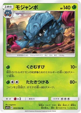Tangrowth (003/064) (Japanese) - SM11a Remix Bout